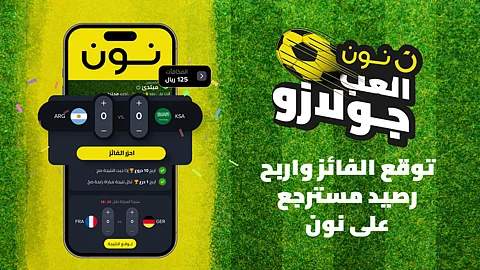 نون تطلق "جولازو" أول لعبة لتوقعات نتائج المباريات في المنطقة