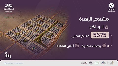 "المزيني" تعلن إصدار رخصة البيع لمشروع "الزهرة " السكني