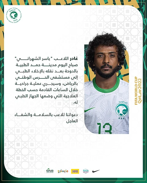 سيخضع لجراحة خلال ساعات.. ياسر الشهراني يصل الرياض