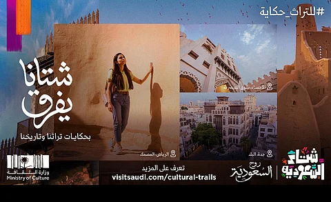 ضمن "شتاء السعودية".. وزارتا "الثقافة" و"السياحة" تطلقان أكثر من 20 فعالية في المواقع التاريخية والتراثية
