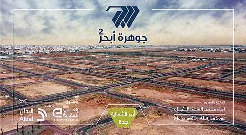 شركتا إتقان والدال للخدمات العقارية تفتتحان مزاد جوهرة أبحر2 بالعرضة السعودية اليوم الأربعاء