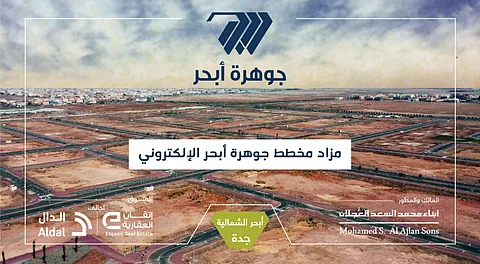 تحالف إتقان العقارية والدال تطلق الحملة الإعلانية للمزاد الإلكتروني لمخطط "جوهرة أبحر".. سحر المكان وهدوؤه بعروس المصايف جدة