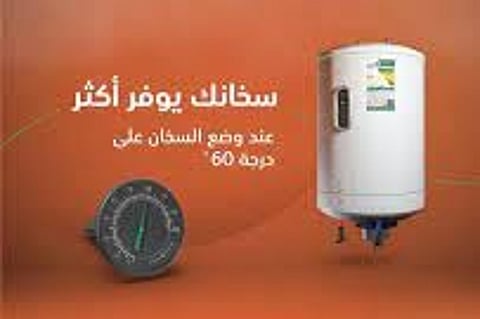 "كفاءة": سلوك التعامل مع الأجهزة المنزلية يخفض من قيمة فواتير الطاقة