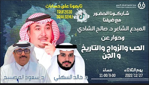 "الشادي" يتحدث الليلة عن "الحب والزواج والأسرة"