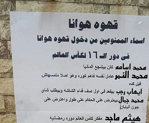 أحدهم شجع الأرجنتين ضد السعودية.. شاهد مقهى مصريًّا يمنع زبائن من حضور مباريات كأس العالم