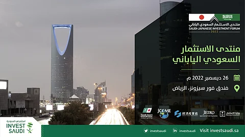 الرياض تستضيف منتدى الاستثمار السعودي الياباني.. غدًا
