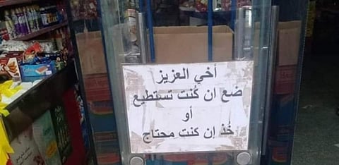 "لو مش معاك خد مجانًا".. شاهد مبادرة سوبر ماركت لمساعدة المحتاجين