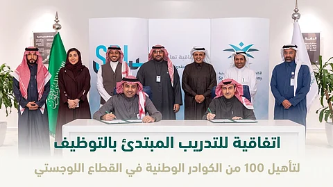 تعاون بين "الأكاديمية اللوجستية" و"سبل" لتأهيل 100 متدرب ومتدربة