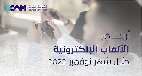 "الإعلام المرئي" تصنف وتفسح 73 محتوى للألعاب الإلكترونية