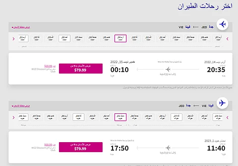 انطلاق "ويز أير" من جدة إلى 7 دول أوروبية والأسعار 299 ريالًا.. هنا التفاصيل