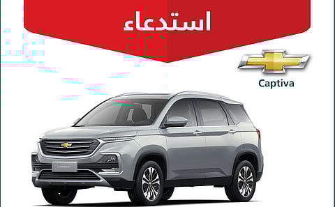 "التجارة" تستدعي 10,844 سيارة شيفروليه