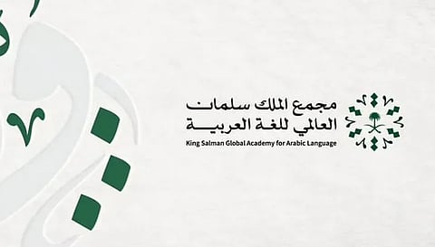 في مقر الأمم المتحدة بنيويورك.. مجمع الملك سلمان العالمي يحتفي باليوم العالمي للغة العربية