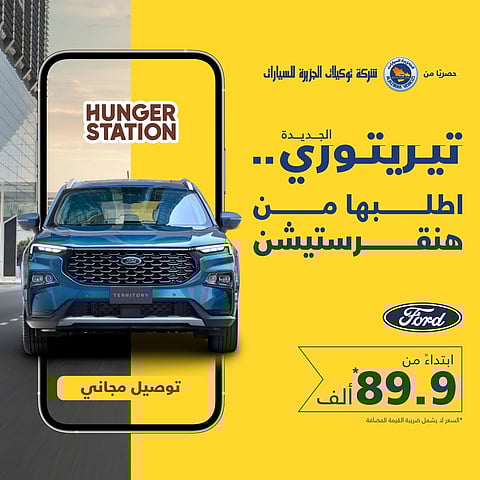 سيارة عصرية متعددة الاستخدامات وبأسعار مناسبة.. "توكيلات الجزيرة" تُغَير سوق السيارات للأبد عبر "فورد تيريتوري"