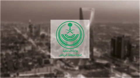 إمارة الرياض تطرح عددًا من الفرص الوظيفية الشاغرة