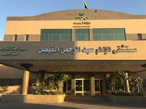 مستشفى الإمام عبدالرحمن الفيصل