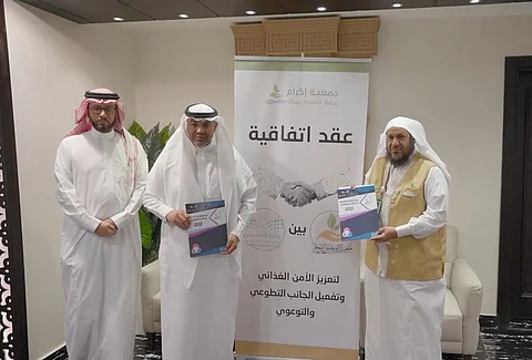جمعية "إكرام" توقع اتفاقية مع إدارة "تعليم مكة"