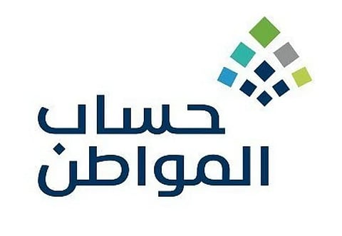 "حساب المواطن": "الحد المانع" يختلف بين الأسر بناءً على إجمالي الدخل وعدد أفرادها