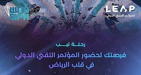 من 6 إلى 9 فبراير.. "ليب" يحتضن المبتكرين والمهتمين بالتقنية من 14 مدينة