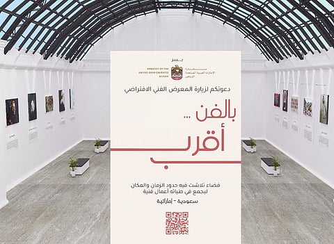 بالفن أقرب.. مشاركة سعودية - إماراتية في المعرض الافتراضي للفن التشكيلي بالرياض