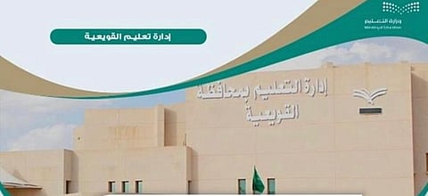 استمرار تعليق الدراسة الحضوريةيوم غدٍ بـ"تعليم القويعية"