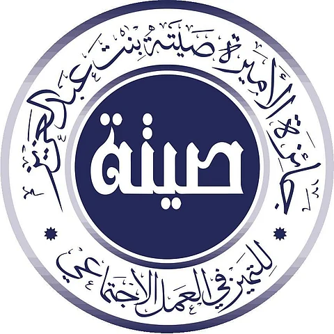 بـ7 مسارات ومشاركة 60 جهة.. "جائزة الأميرة صيتة" تطلق ملتقى "دراية" غدًا