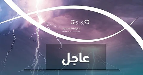 "تعليم المخواة": لا صحة لتعليق الدراسة حضوريًا غدًا