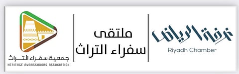 "غرفة الرياض" وجمعية "سفراء التراث" تنظمان ملتقىً تراثيًّا بمشاركة نخبة من المهتمين