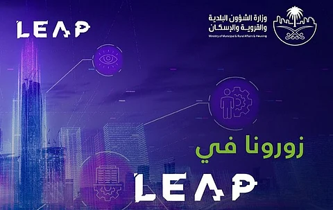خلال"ليب23".. "البلدية والإسكان" تطلق تقنية "ميتافيرس" الجديدة في القطاع السكني