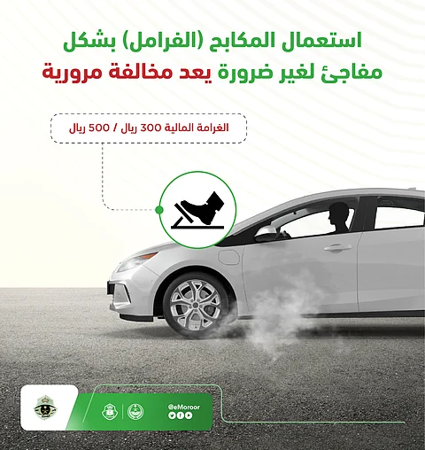 "المرور": استخدام المكابح بشكل مفاجئ مخالفة مرورية وهذه غرامتها