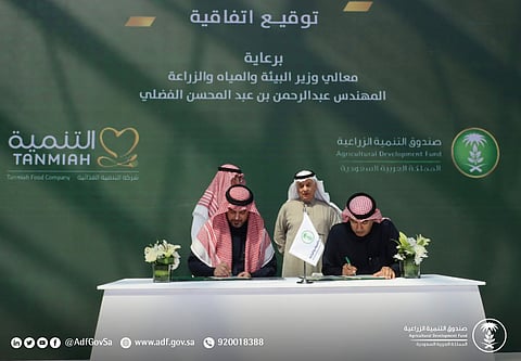 صندوق التنمية الزراعية يوقّع مذكرة مع شركة التنمية الزراعية المحدودة