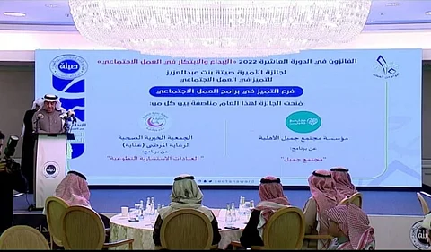 جمعية "عناية" تحصل على جائزة الأميرة صيتة للتميز