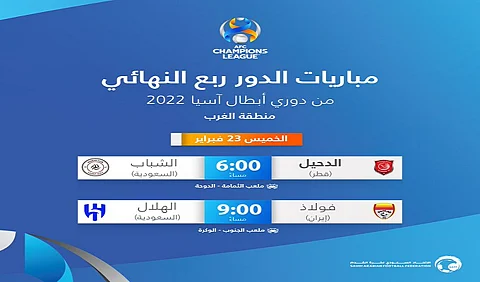 الهلال في مواجهة فولاد خوزستان الإيراني والشباب يلاقي الدحيل القطري