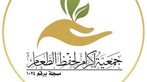 "إكرام مكة": 70 مليون ريال قيمة الطعام الفائض خلال العام الماضي