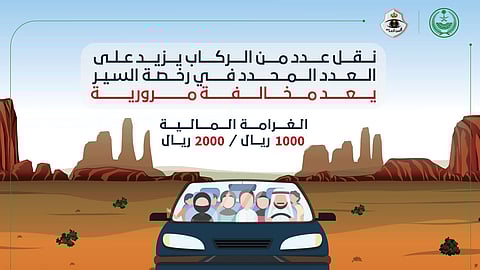 "أمن الطرق": تحميل ركاب يزيد عددهم على المسموح به غرامته من 1000 إلى 2000 ريال