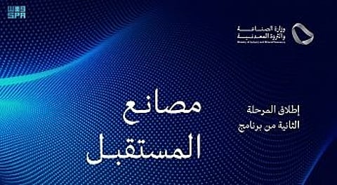 تستهدف 217 مصنعًا.. إطلاق المرحلة الثانية من برنامج "مصانع المستقبل"