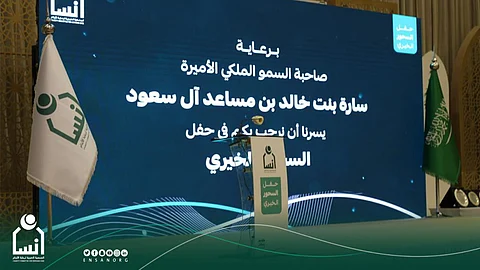في سهرة رمضانية.. "سارة بنت خالد" ترعى السحور الخيري بجمعية "إنسان"