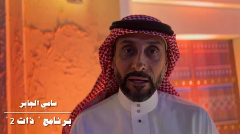 سامي الجابر