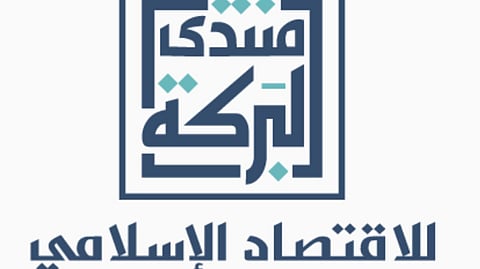 منتدى "البركة" يُنظِّم الدورة 43 تحت عنوان "الاقتصاد الإسلامي وأصالة الاستدامة"