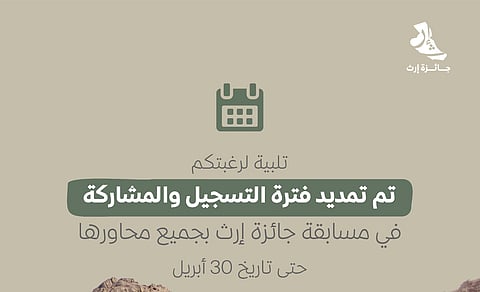 محمية الملك سلمان تمدد فترة التسجيل والمشاركة في مسابقة جائزة "إرث" للتصوير الفوتوغرافي حتى نهاية أبريل