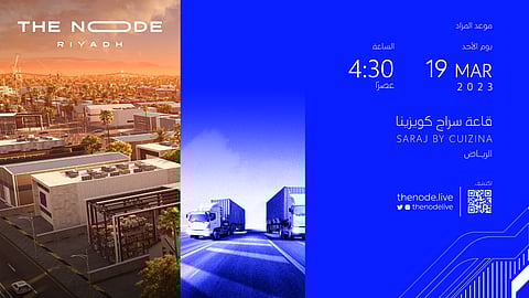 "ركاز العقارية" و"ميفيك كابيتال" و"وضوح العقارية" يعلنون الأحد المقبل موعدًا لمزاد "ذا نود"