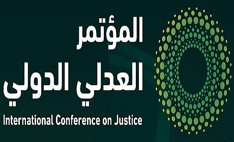 في يومه الثاني.. المؤتمر العدلي الدولي يناقش توظيف الذكاء الاصطناعي في تحسين العدالة