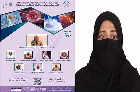 انطلاق المؤتمر الطبي الفقهي لمستجدات تقنية الفحص الوراثي للأجنة.. غداً