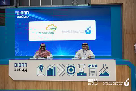 بيبان 23.. اتفاقية بين "غرفة حفر الباطن" وبنك التنمية الاجتماعية لتعزيز ريادة الأعمال