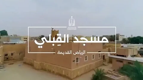 "مشروع الأمير محمد بن سلمان" يعيد بناء مسجد القبلي بـ"منفوحة الرياض" بالمواد الطبيعية على الطراز النجدي