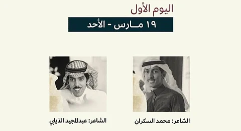 "السكران" و"الذيابي" يُحْيِيَان أمسيةً شعرية الليلة بجامعة الطائف