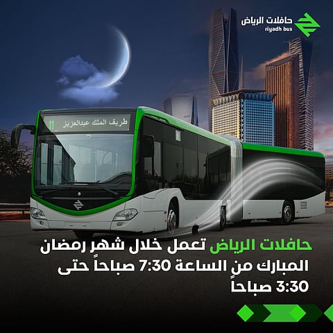 "حافلات الرياض" تطلق خدمة المسار المخصص على امتداد طريقي الملك عبدالعزيز وصلاح الدين الأيوبي