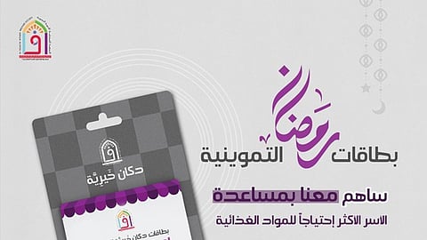 "فيصلية جدة الخيرية" تكمل استعداداتها لاستقبال شهر رمضان المبارك