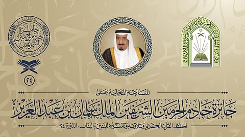 "الشؤون الإسلامية" تباشر صرف المكافآت المالية للمشاركين بمسابقة الملك سلمان