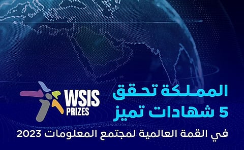 قمة مجتمع المعلومات.. منصة التعليم الإلكتروني في جامعة حائل "نموذج فريد"