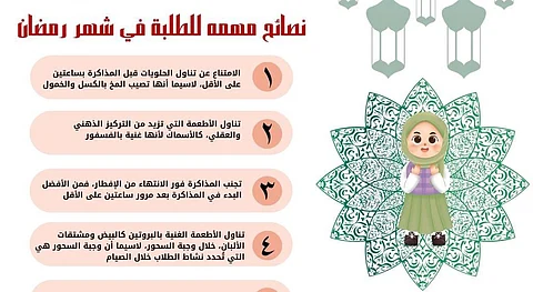 5 نصائح من تعليم القصيم للطلبة في شهر رمضان